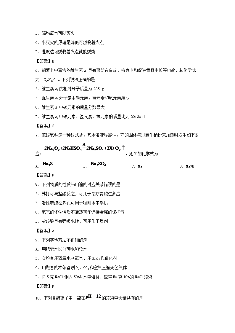 Removed_2021年辽宁省沈阳市中考化开云kaiyun(中国)真题及答案2.png