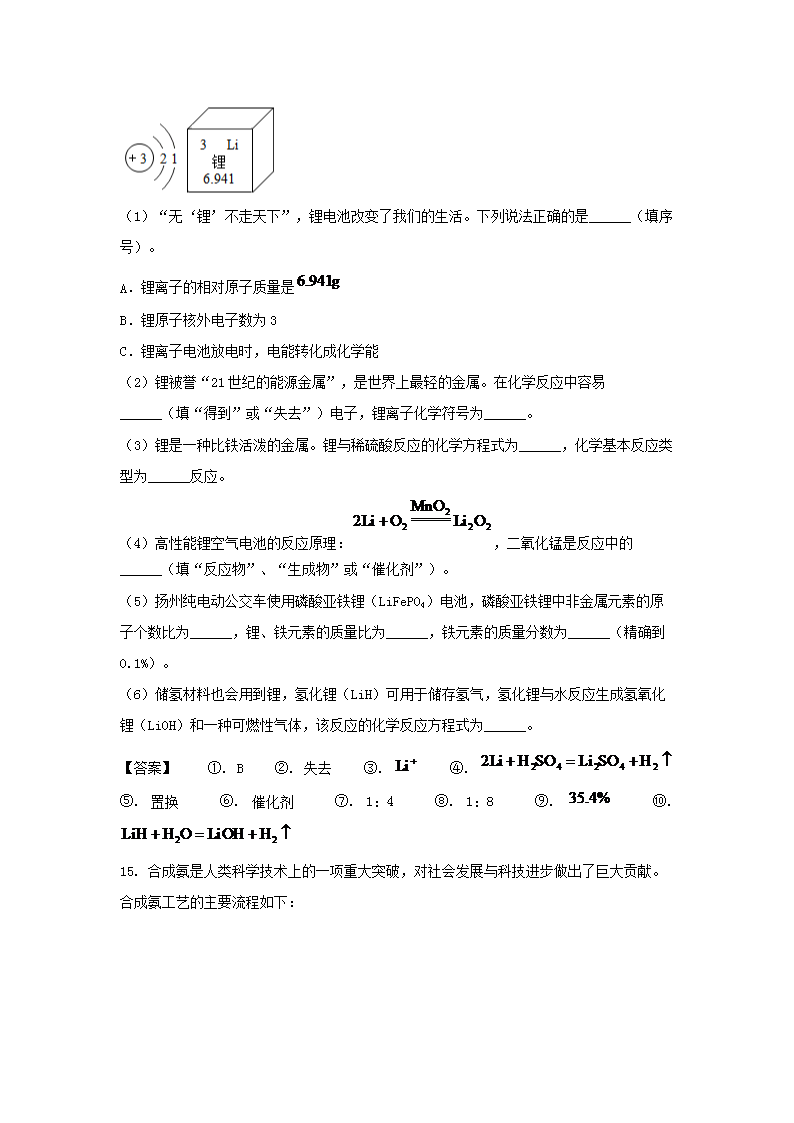 Removed_2021年辽宁省沈阳市中考化开云kaiyun(中国)真题及答案4.png