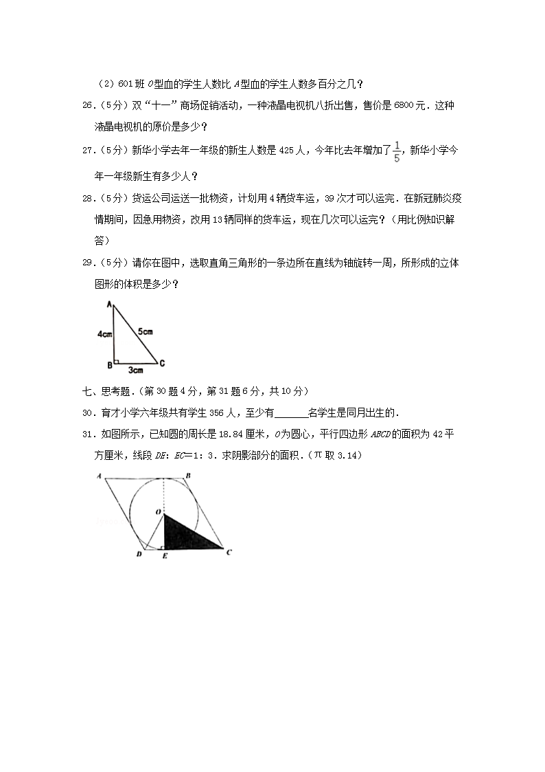 Removed_2020年广东佛山南海区小升初数学真题及答案4.png