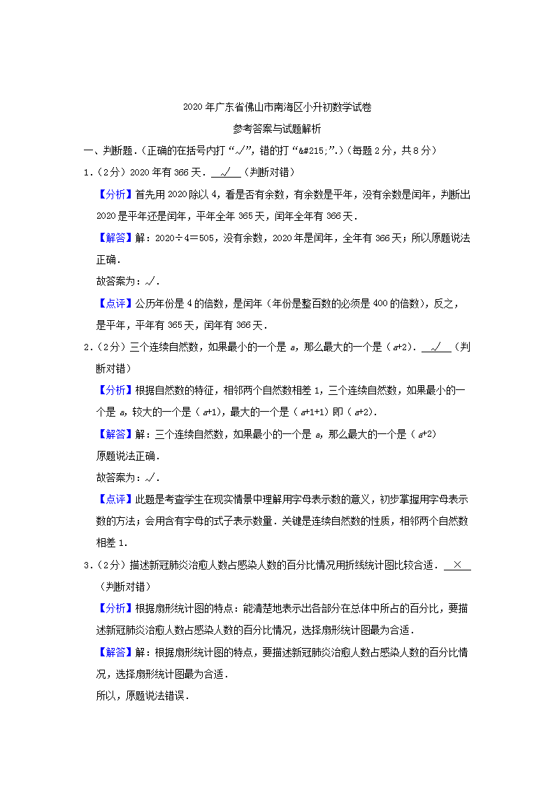 Removed_2020年广东佛山南海区小升初数学真题及答案5.png
