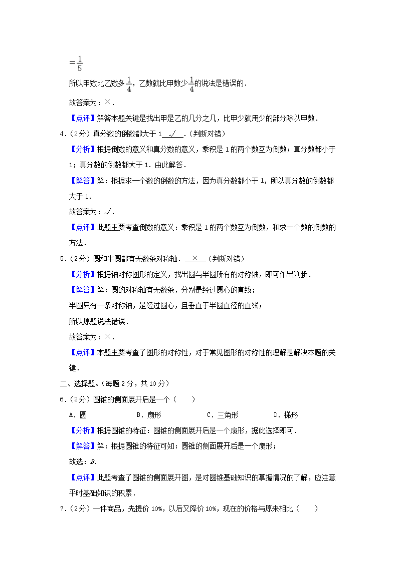 Removed_2020年广东韶关仁化县小升初数学真题及答案5.png