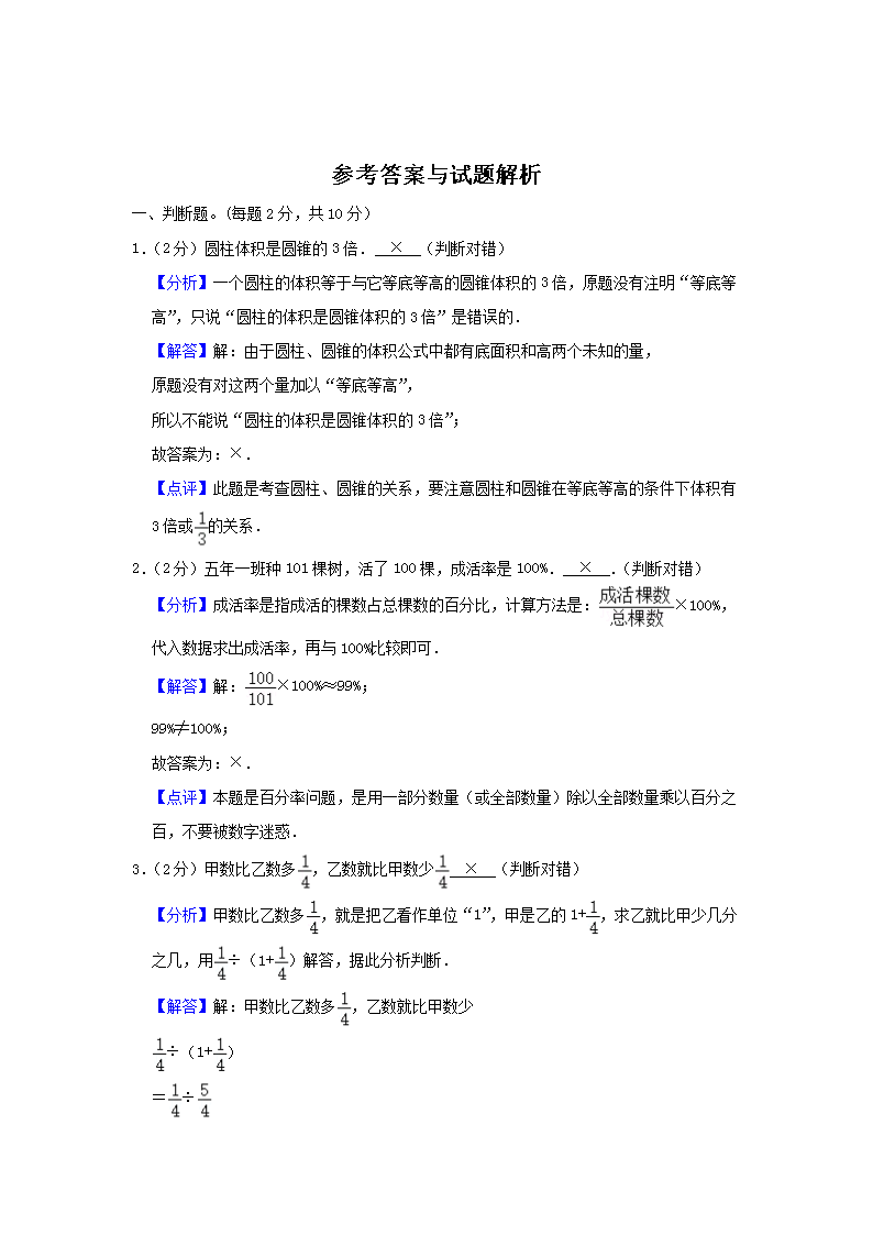 Removed_2020年广东韶关仁化县小升初数学真题及答案4.png