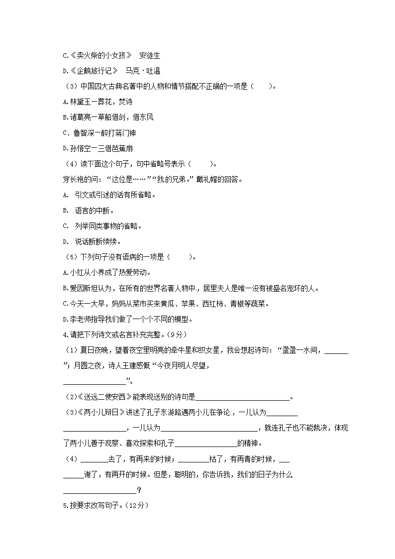 Removed_2020年广东云浮新兴县小升初语文真题及答案2.png
