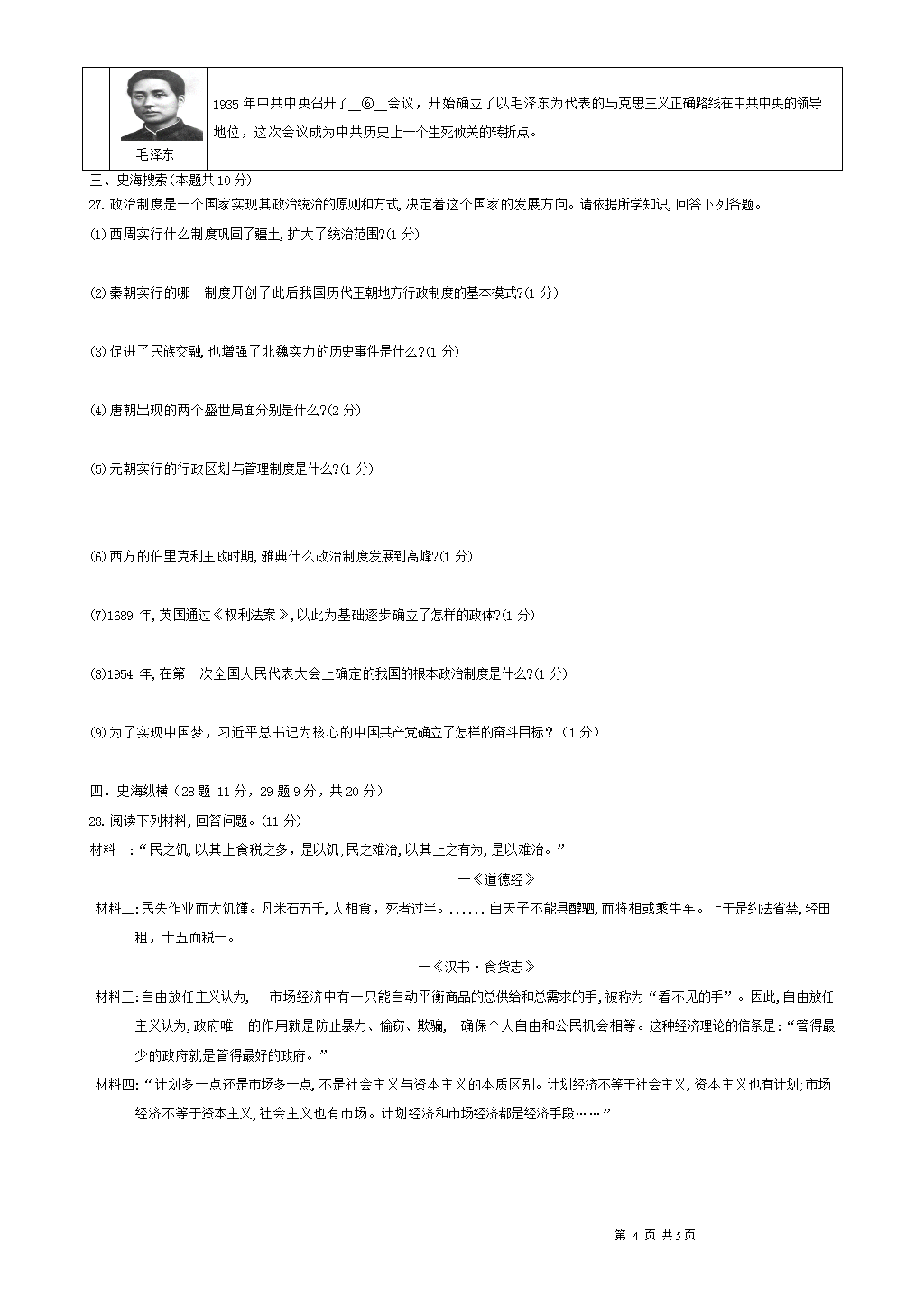Removed_2021年黑龙江鸡西朝鲜族学校中考历史真题及答案4.png