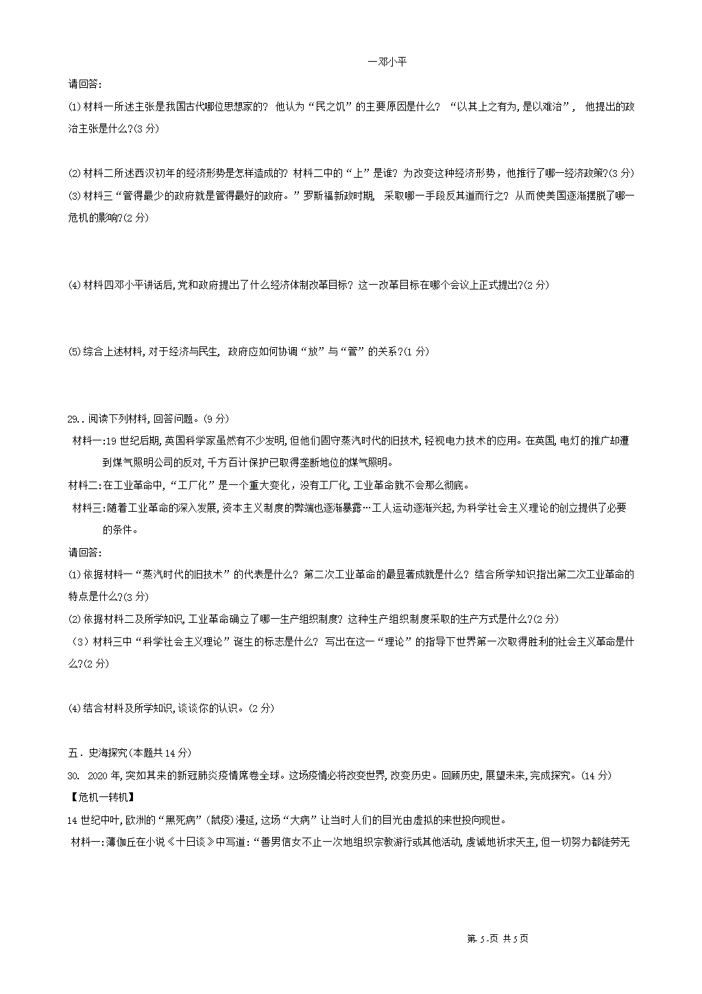 Removed_2021年黑龙江鸡西朝鲜族学校中考历史真题及答案5.png