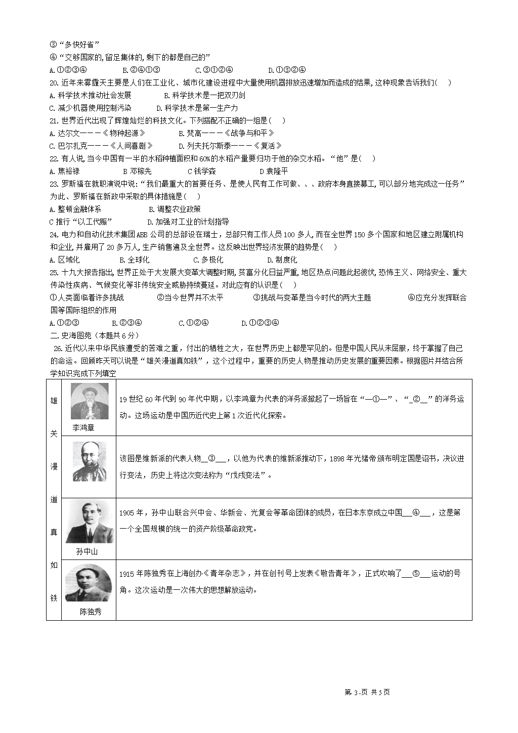 Removed_2021年黑龙江鸡西朝鲜族学校中考历史真题及答案3.png