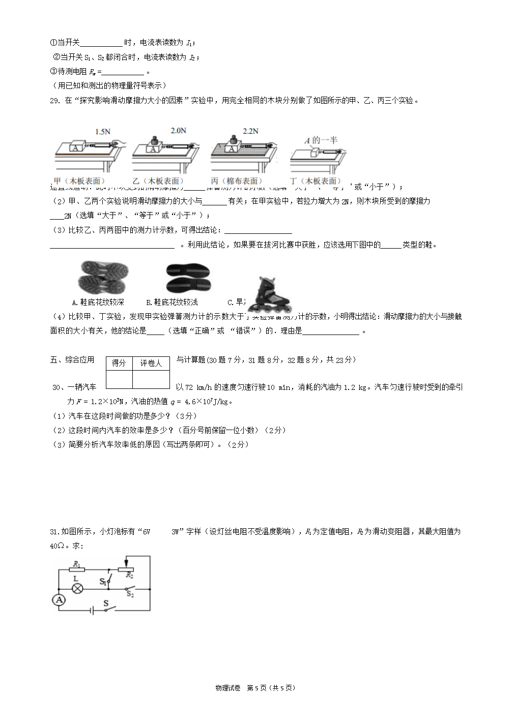 Removed_2021年黑龙江鸡西朝鲜族学校中考物理真题及答案5.png