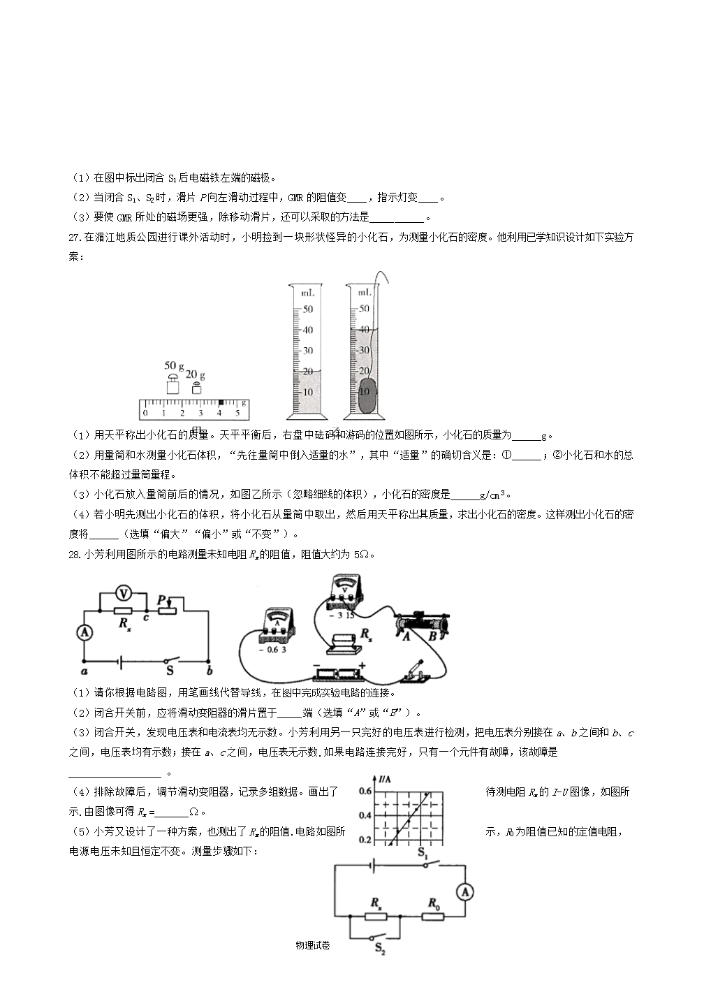 Removed_2021年黑龙江鸡西朝鲜族学校中考物理真题及答案4.png