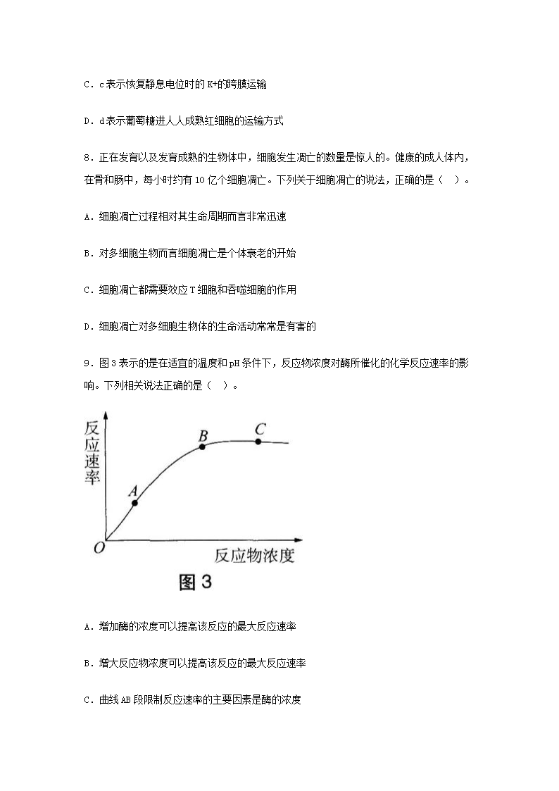 Removed_2018下半年广东教师资格考试高中生物学科知识与教学能力真题及答案4.png