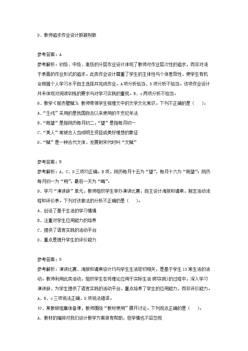 Removed_2018下半年广东教师资格考试高中语文学科知识与教学能力真题及答案4.png