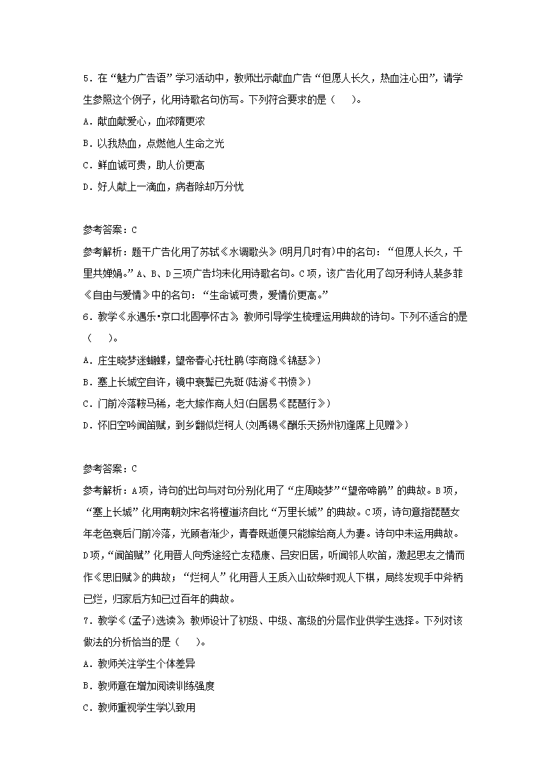 Removed_2018下半年广东教师资格考试高中语文学科知识与教学能力真题及答案3.png