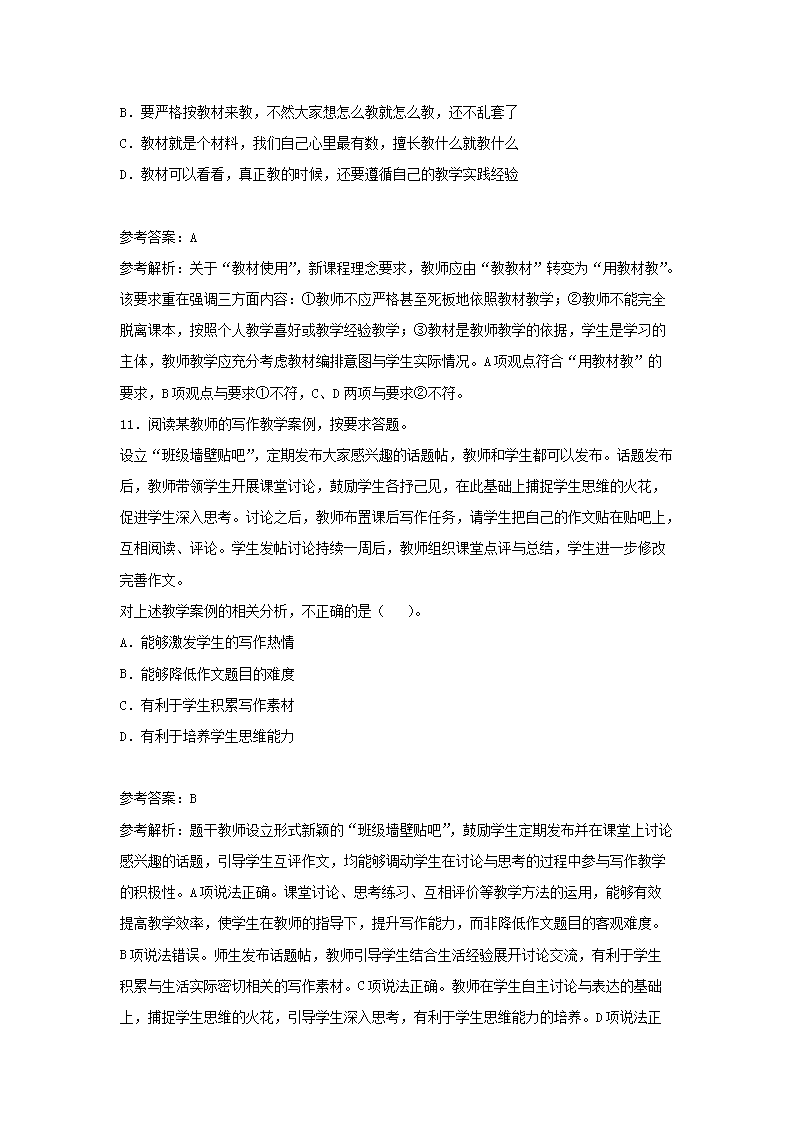 Removed_2018下半年广东教师资格考试高中语文学科知识与教学能力真题及答案5.png