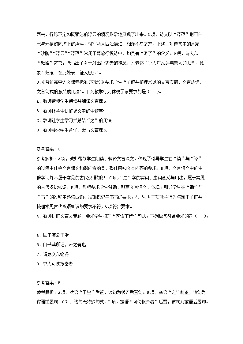 Removed_2018下半年广东教师资格考试高中语文学科知识与教学能力真题及答案2.png
