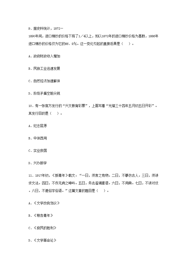 Removed_2019上半年辽宁教师资格初中历史学科知识与教学能力真题及答�?.png