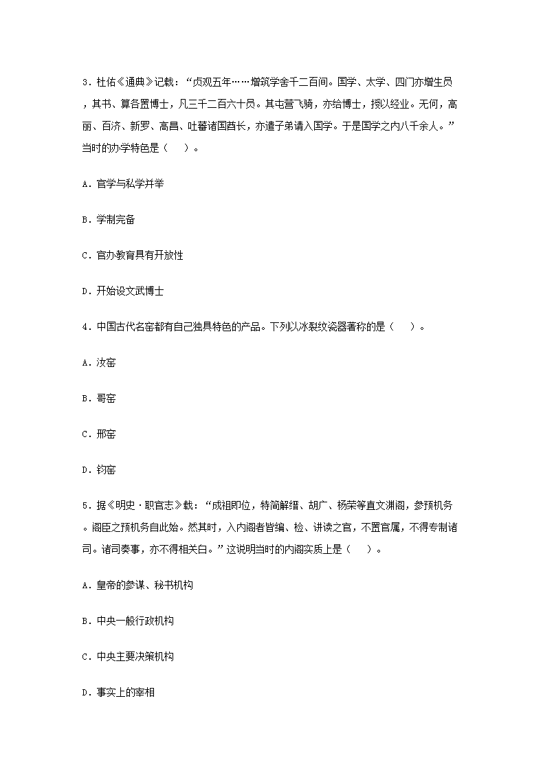 Removed_2019上半年辽宁教师资格初中历史学科知识与教学能力真题及答�?.png