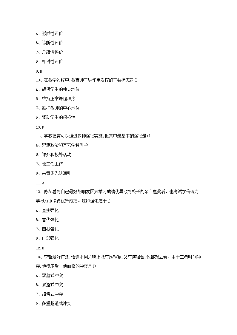 Removed_2018下半年广东教师资格考试中学教育知识与能力真题及答案3.png