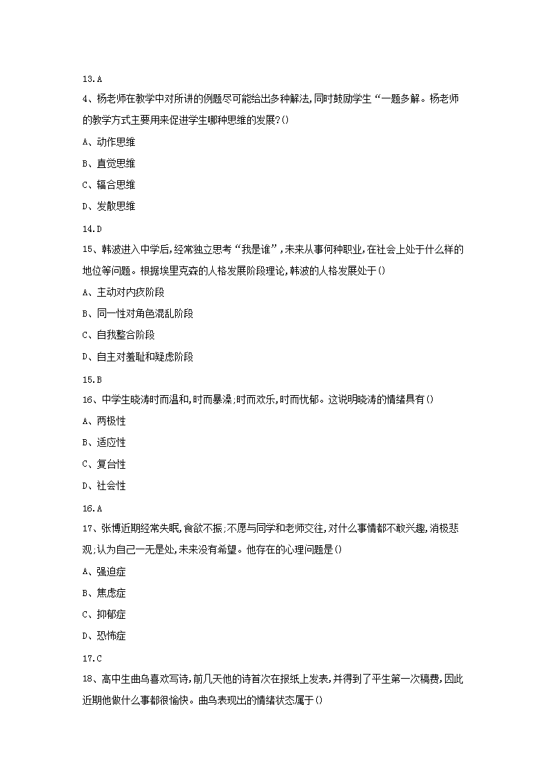 Removed_2018下半年广东教师资格考试中学教育知识与能力真题及答案4.png