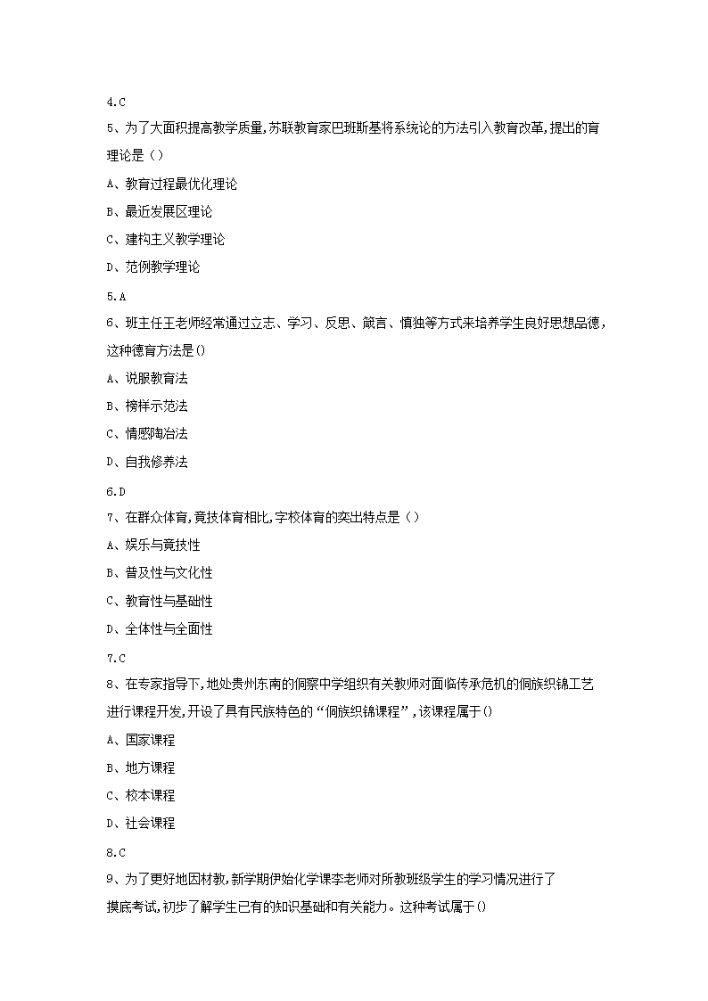 Removed_2018下半年广东教师资格考试中学教育知识与能力真题及答案2.png