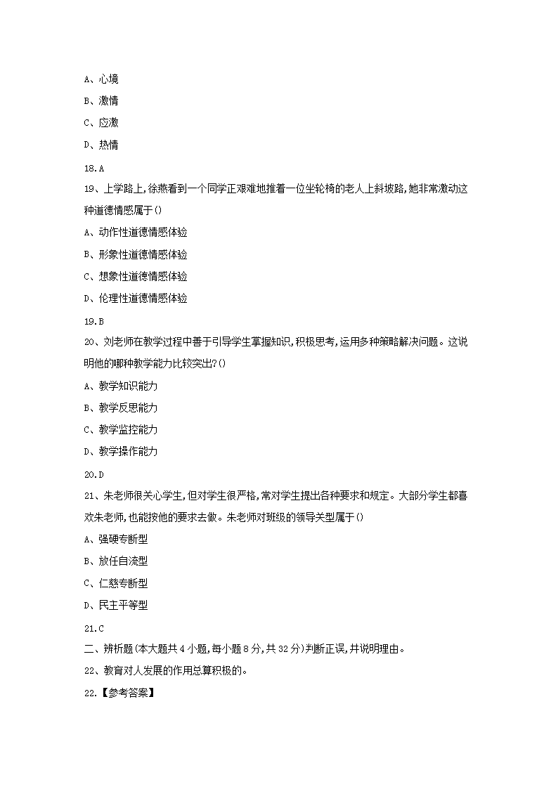 Removed_2018下半年广东教师资格考试中学教育知识与能力真题及答案5.png
