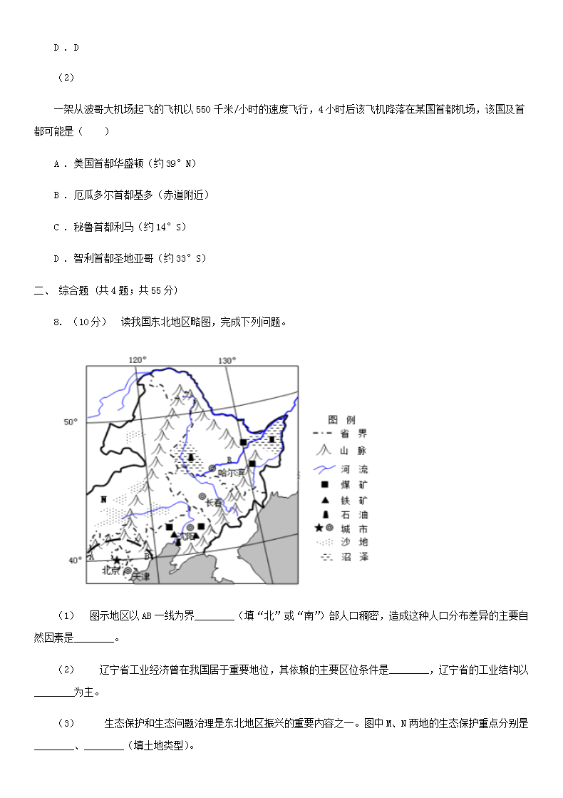 Removed_2020年西藏拉萨普通高中会考地理真题及答案5.png