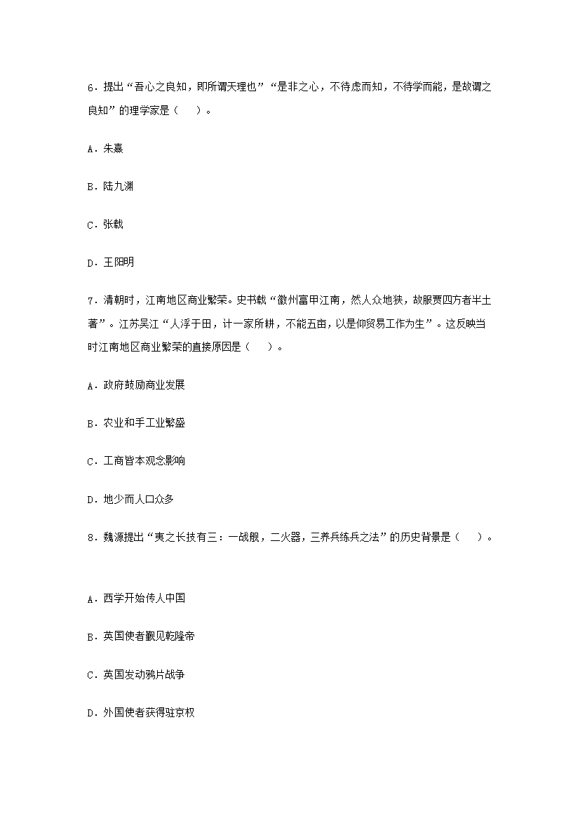Removed_2019上半年四川教师资格初中历史学科知识与教学能力真题及答�?.png