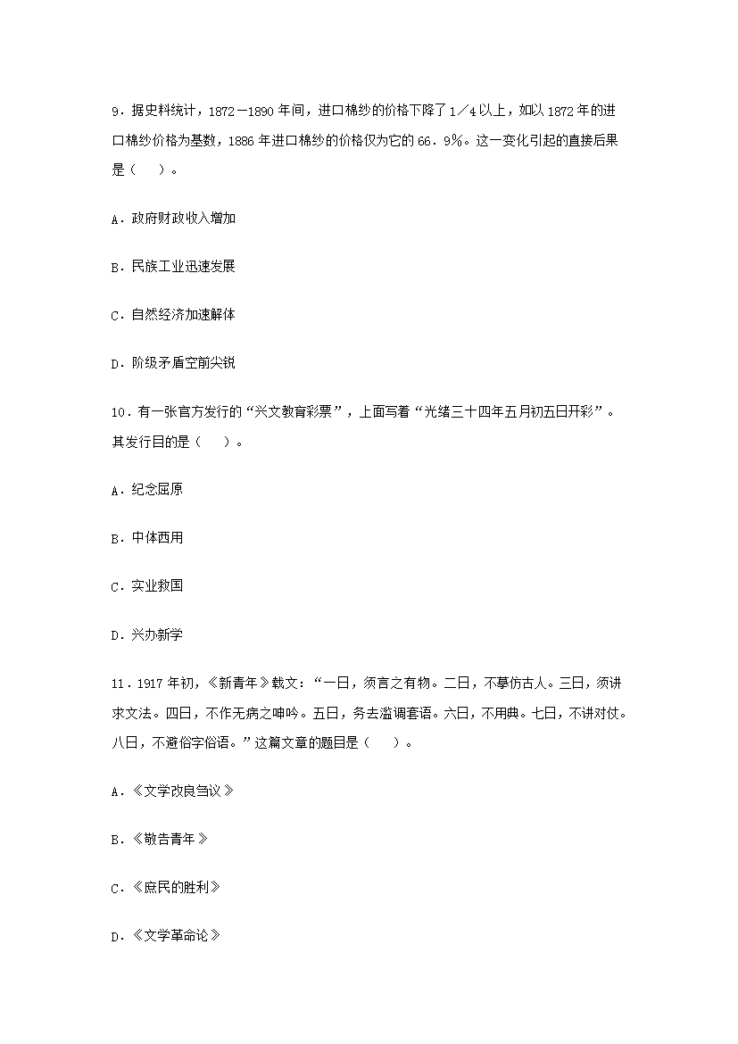 Removed_2019上半年四川教师资格初中历史学科知识与教学能力真题及答�?.png