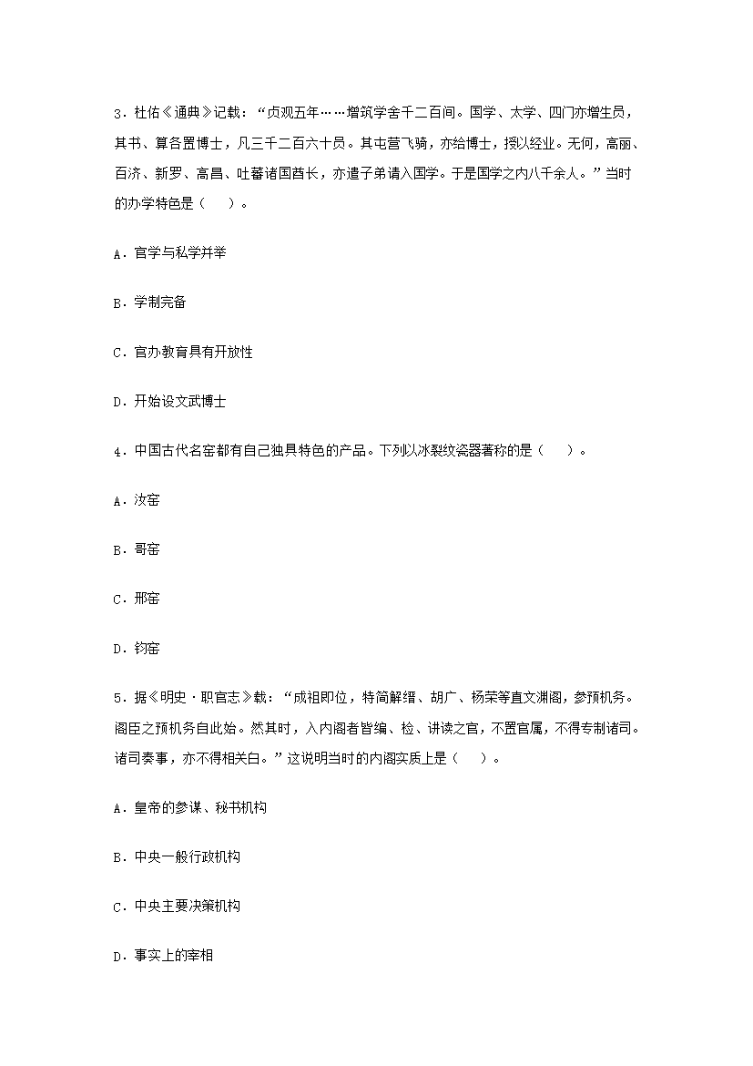 Removed_2019上半年四川教师资格初中历史学科知识与教学能力真题及答�?.png