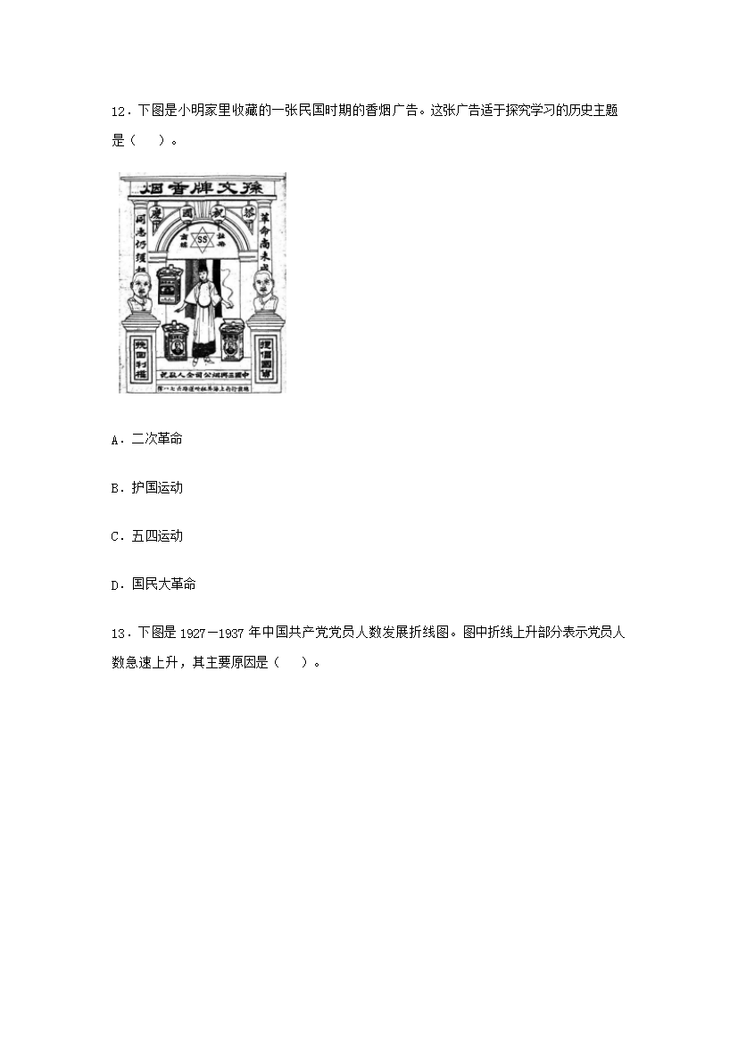Removed_2019上半年四川教师资格初中历史学科知识与教学能力真题及答�?.png
