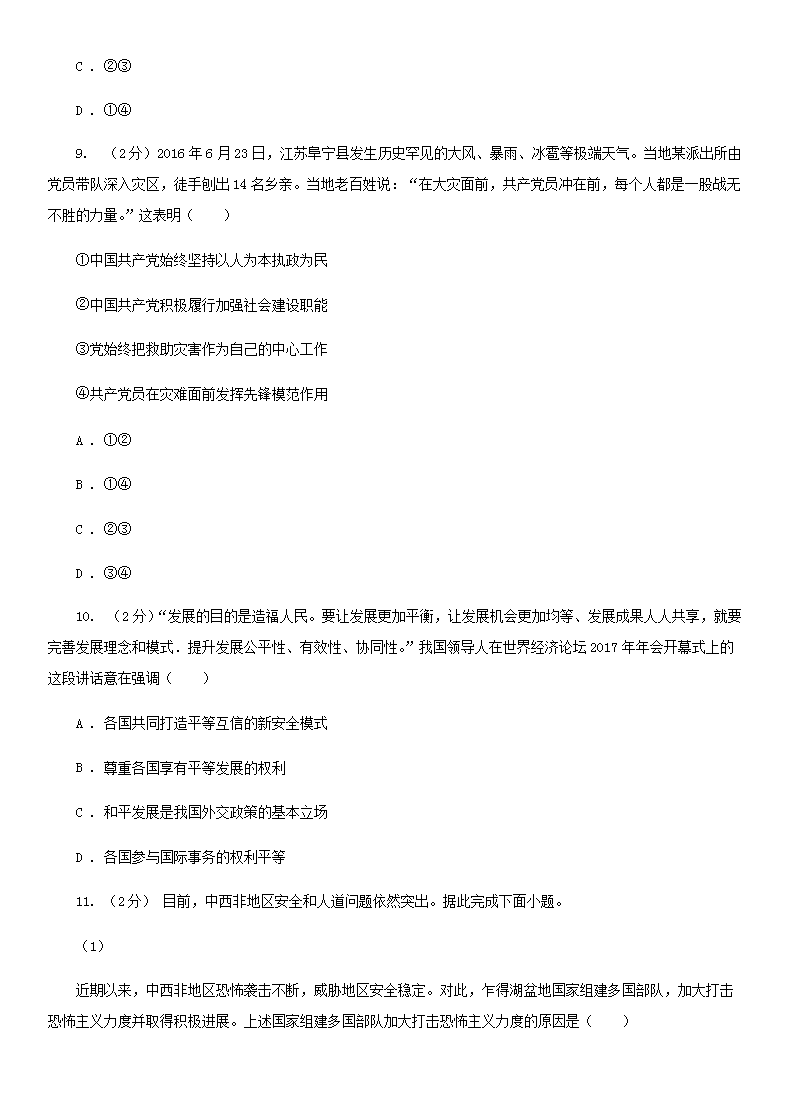 Removed_2020年西藏拉萨普通高中会考政治真题及答案4.png