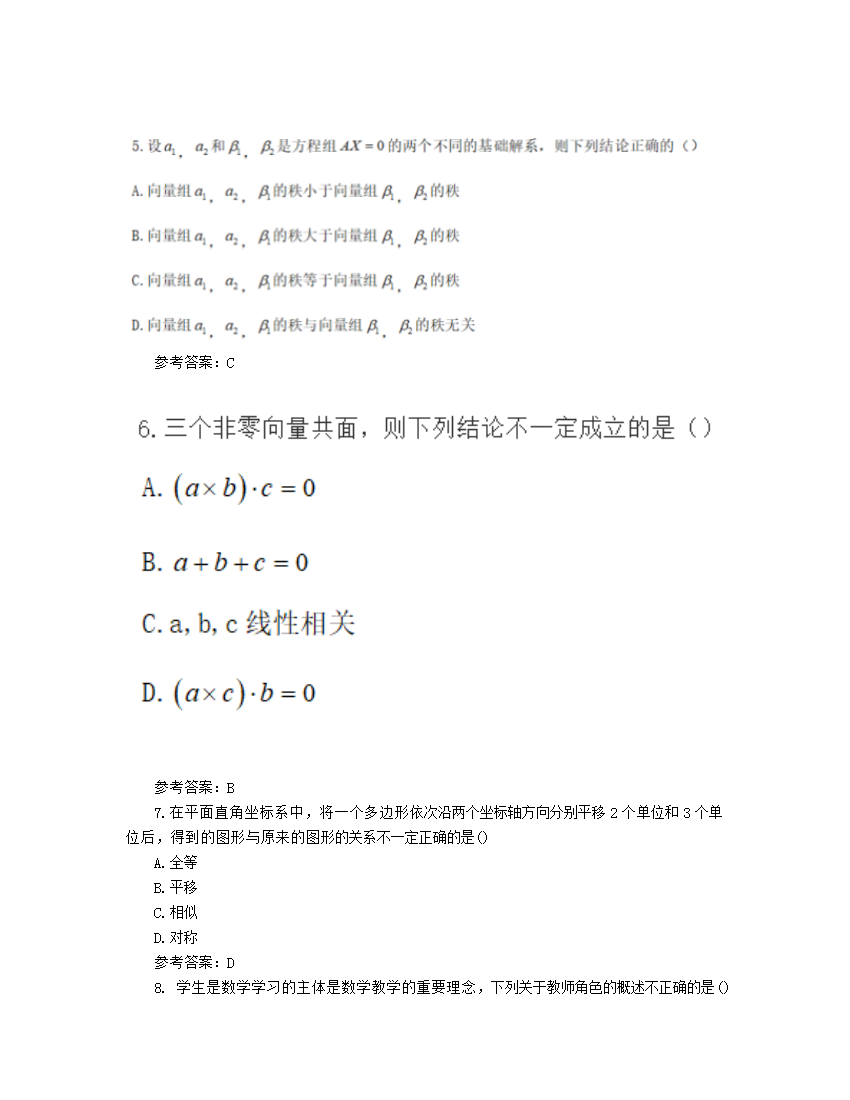 Removed_2019下半年四川教师资格考试初中数学学科知识与教学能力真题及答案3.png