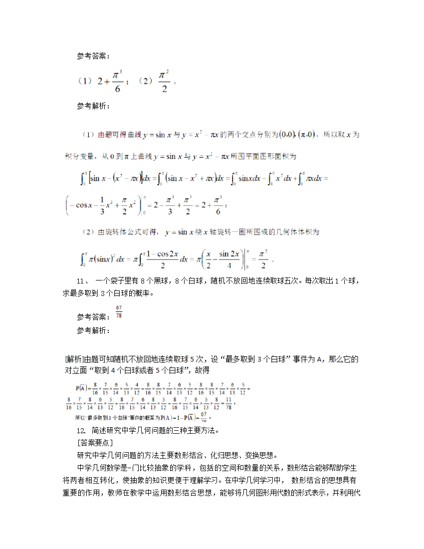 Removed_2019下半年四川教师资格考试初中数学学科知识与教学能力真题及答案5.png
