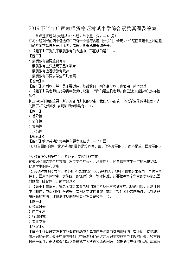 Removed_2019下半年广西教师资格证考试中学综合素质真题及答�?.png