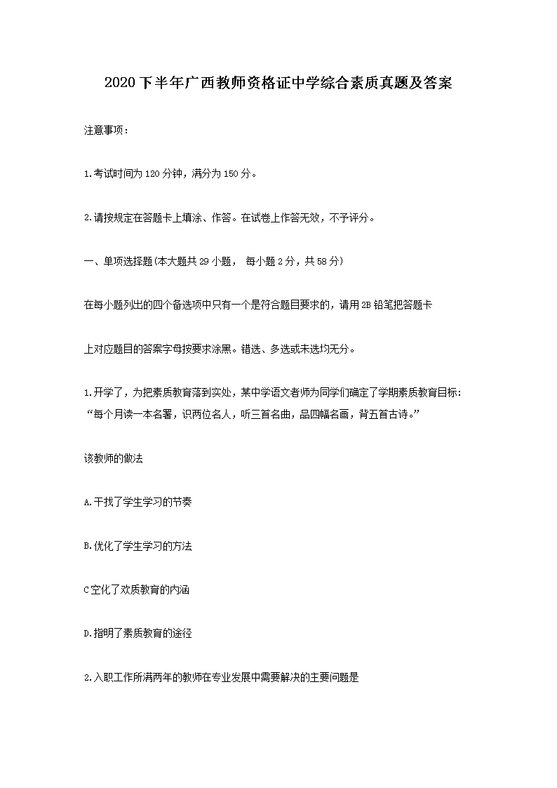 Removed_2020下半年广西教师资格证中学综合素质真题及答�?.png