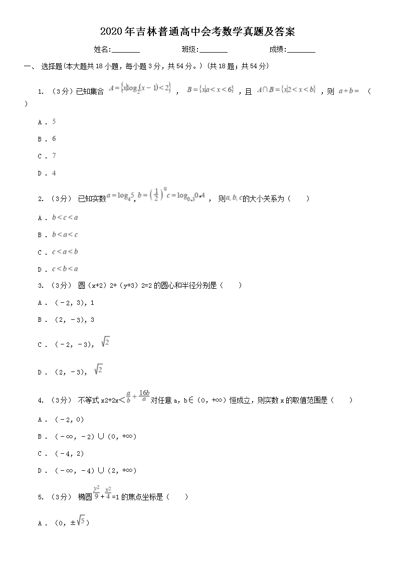 2020�꼪����ͨ���лῼ��ѧ���⼰��