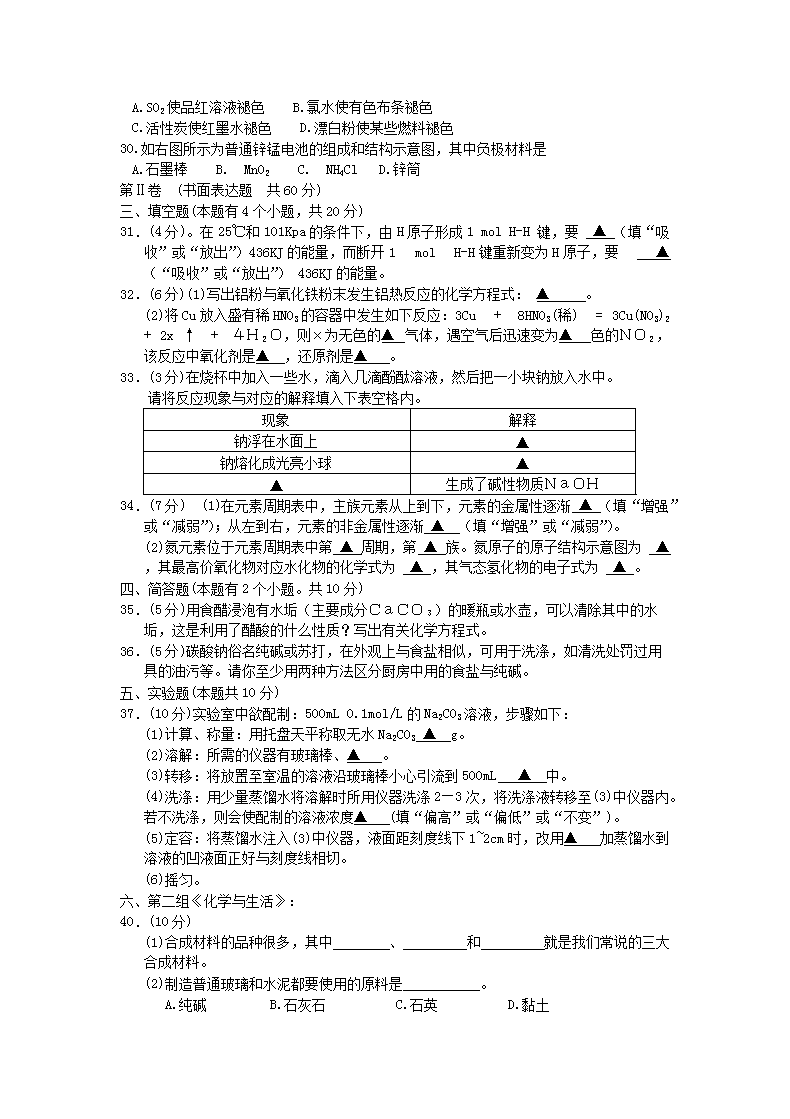 Removed_2010年吉林普通高中会考化开云kaiyun(中国)真题及答案3.png