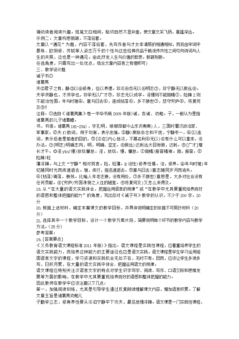 Removed_2019下半年四川教师资格证初中语文学科知识与教学能力真题及答案5.png