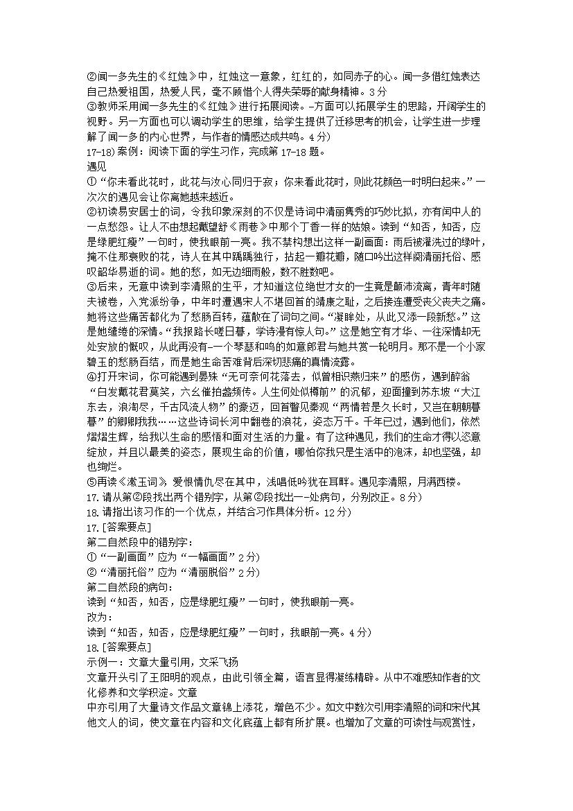 Removed_2019下半年四川教师资格证初中语文学科知识与教学能力真题及答案4.png