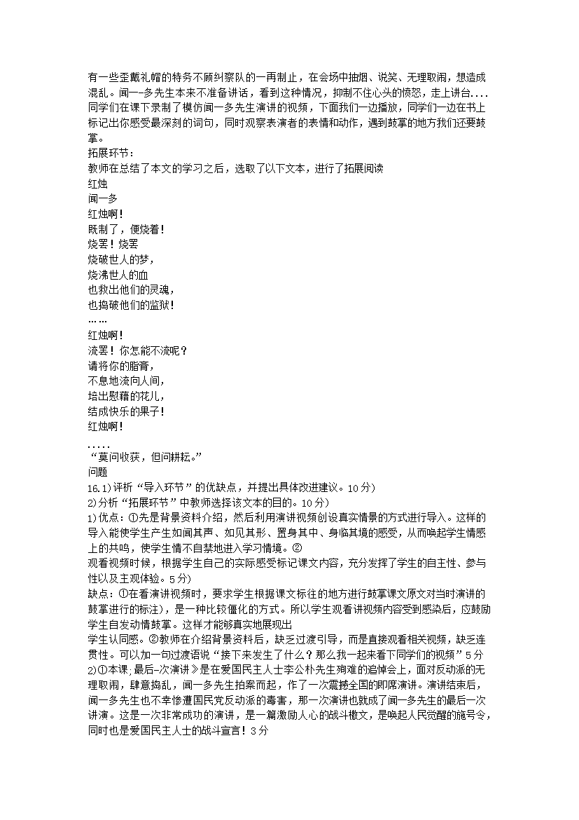 Removed_2019下半年四川教师资格证初中语文学科知识与教学能力真题及答案3.png