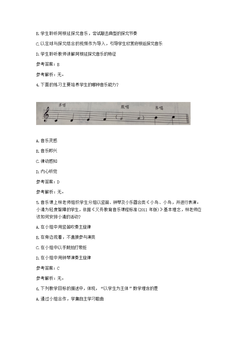 Removed_2019下半年四川教师资格证考试初中音乐学科知识与教学能力真题及答案2.png