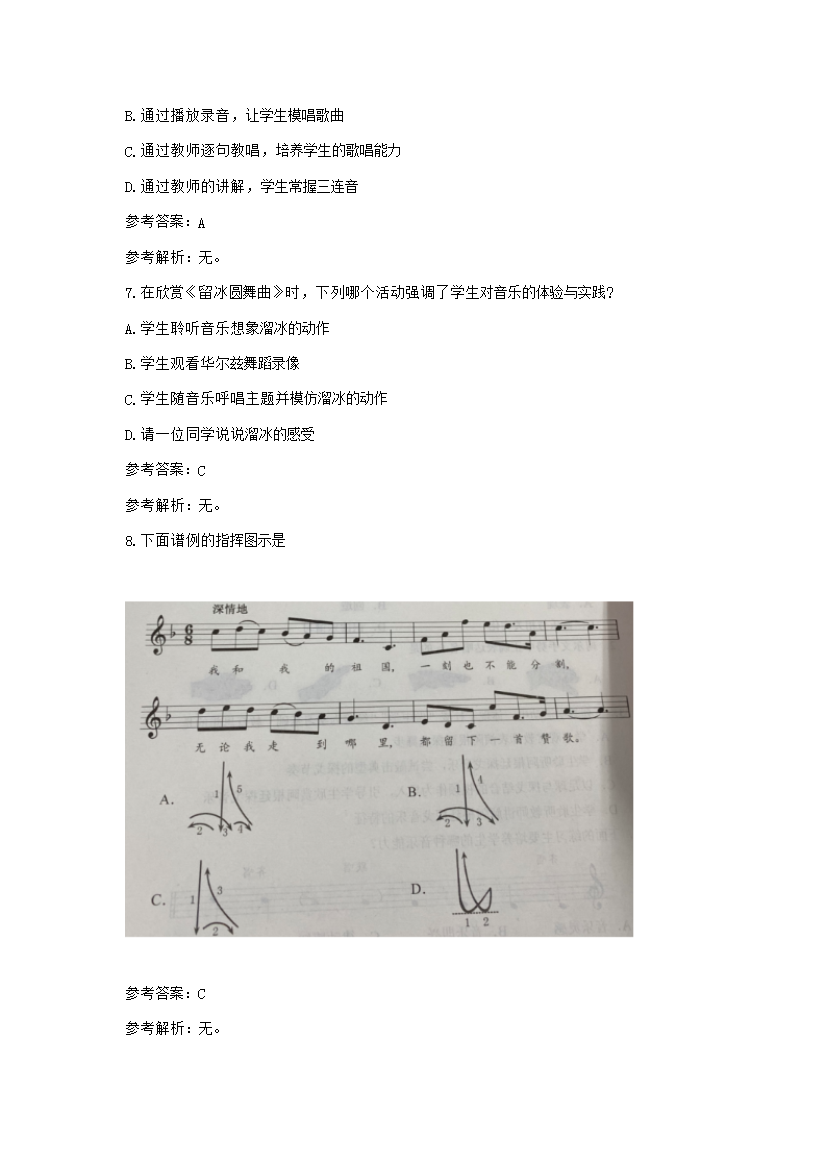 Removed_2019下半年四川教师资格证考试初中音乐学科知识与教学能力真题及答案3.png