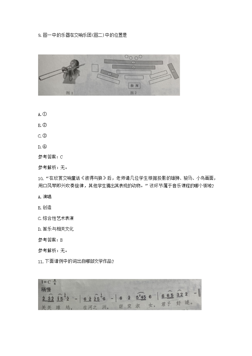 Removed_2019下半年四川教师资格证考试初中音乐学科知识与教学能力真题及答案4.png