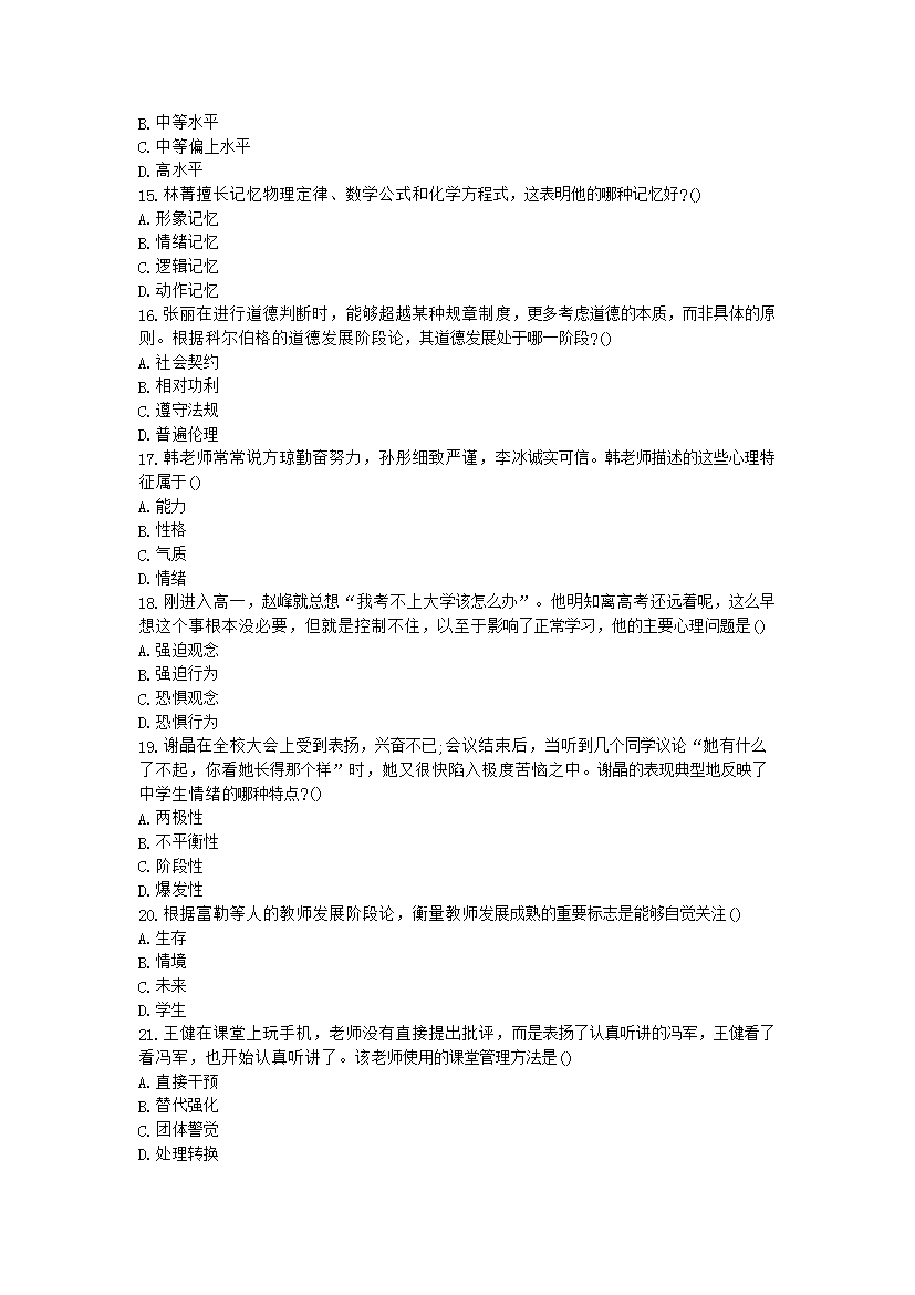 Removed_2019下半年四川教师资格证中学教育知识与能力真题及答案3.png