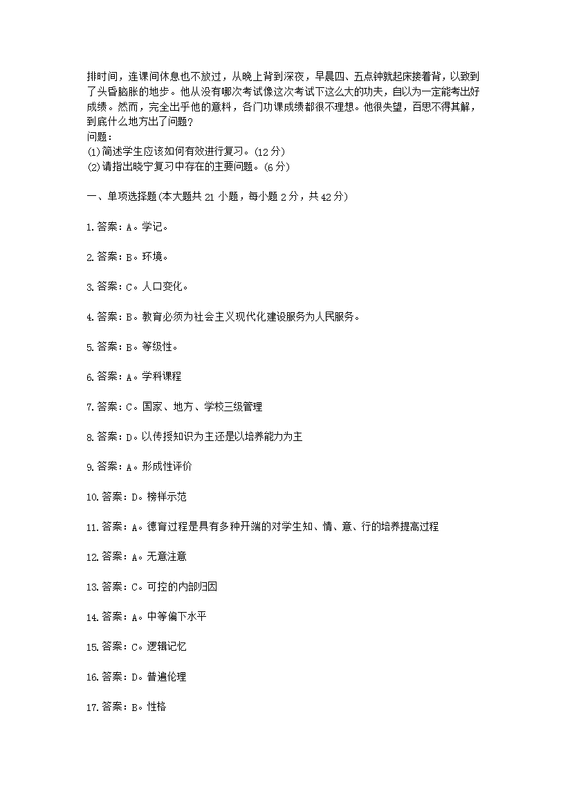 Removed_2019下半年四川教师资格证中学教育知识与能力真题及答案5.png