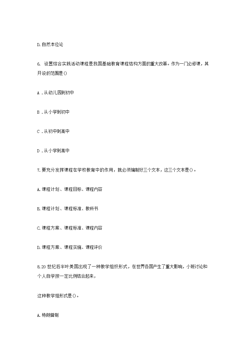 Removed_2020下半年四川教师资格证中学教育知识与能力真题及答案3.png