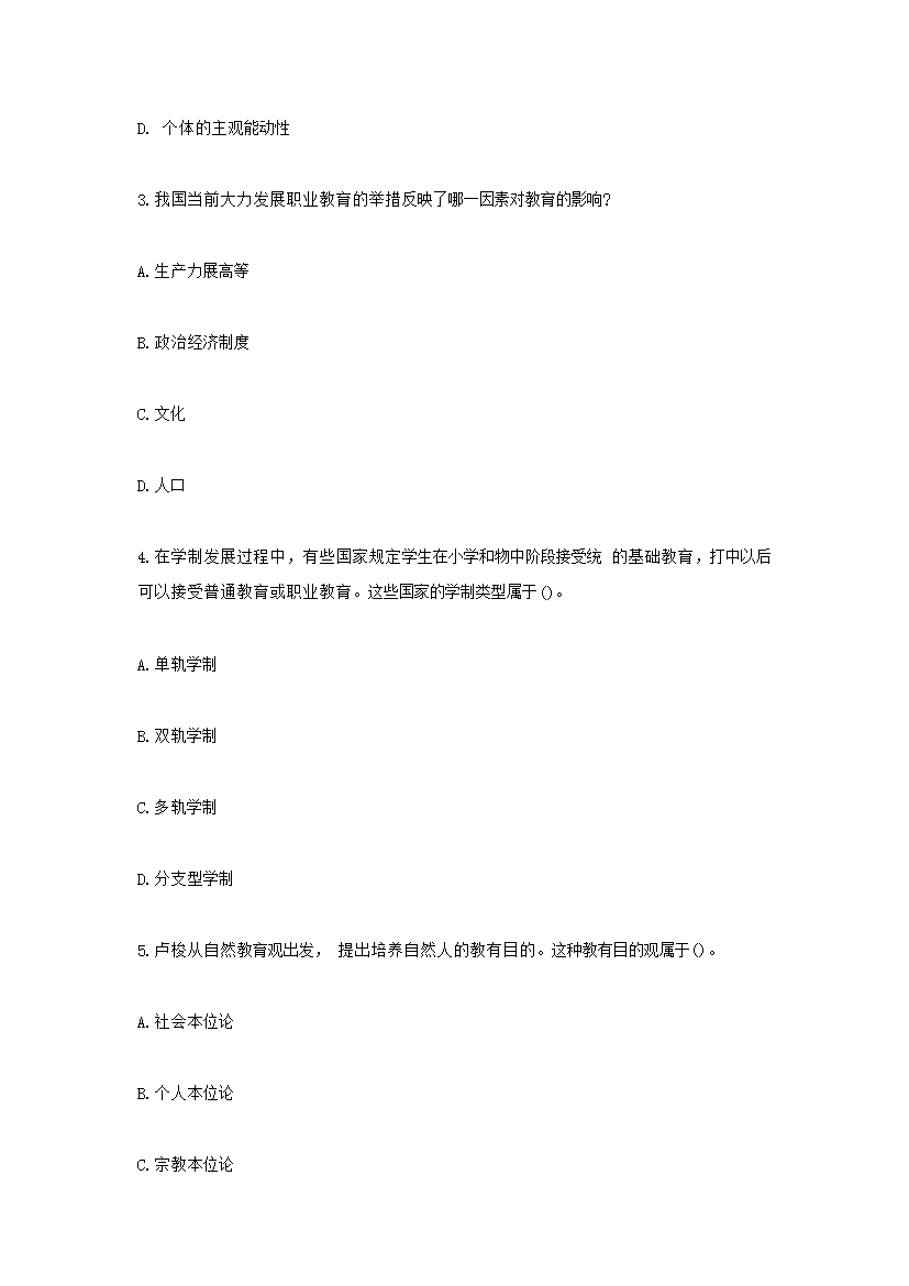 Removed_2020下半年四川教师资格证中学教育知识与能力真题及答案2.png