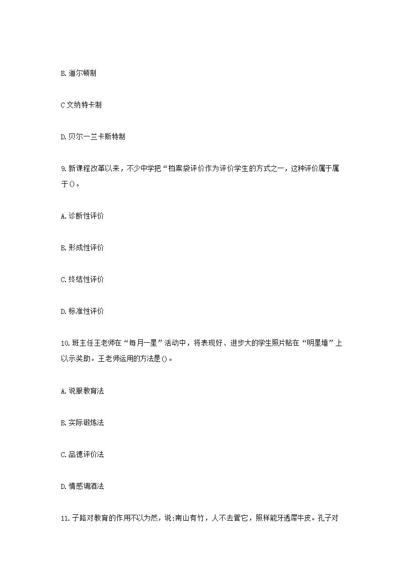 Removed_2020下半年四川教师资格证中学教育知识与能力真题及答案4.png