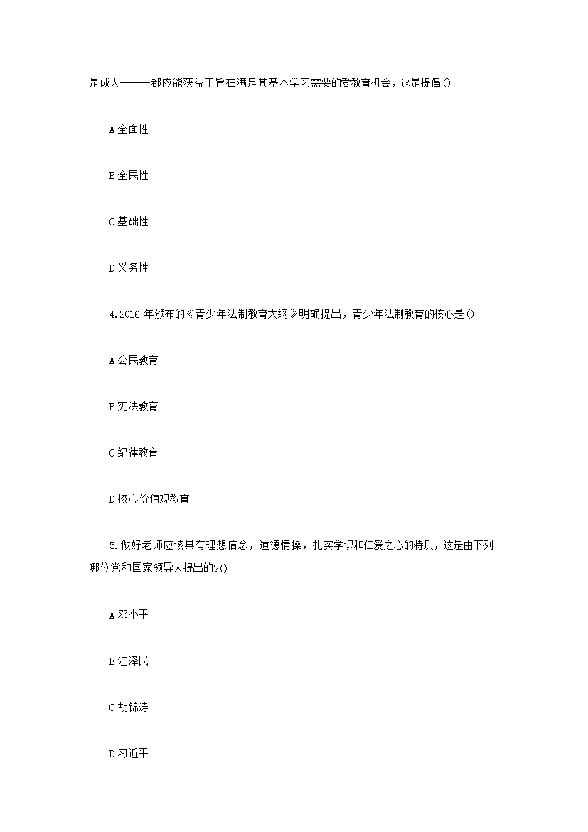 Removed_2020下半年四川教师资格证小学教育教学知识与能力真题及答案2.png