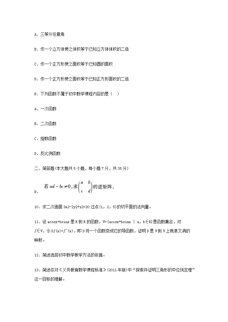 Removed_2018上半年广西教师资格初中数学学科知识与教学能力真题及答�?.png