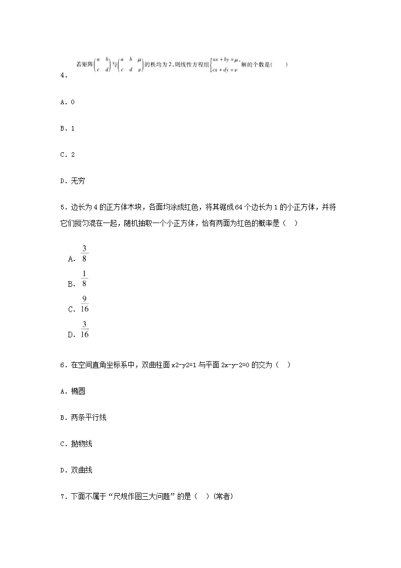 Removed_2018上半年广西教师资格初中数学学科知识与教学能力真题及答�?.png
