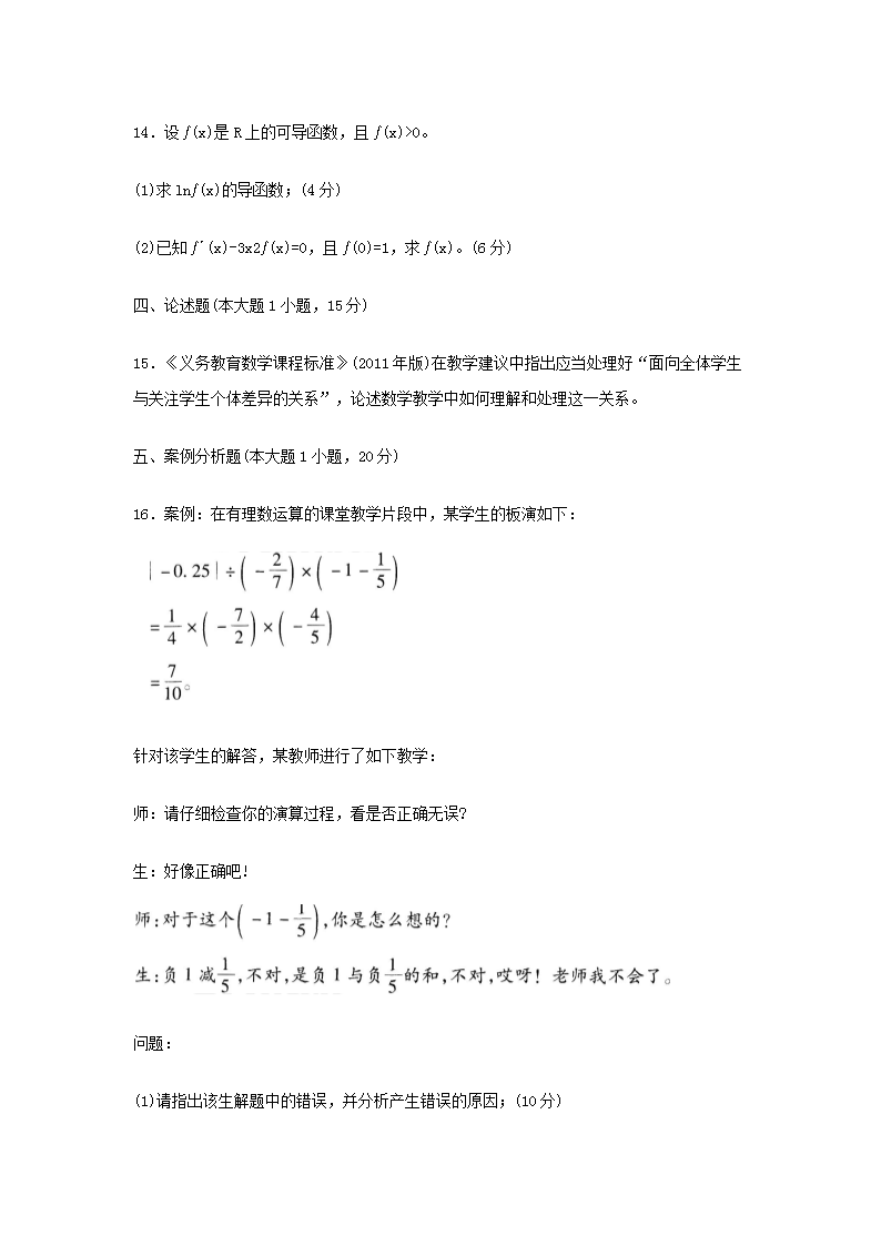 Removed_2018上半年广西教师资格初中数学学科知识与教学能力真题及答�?.png